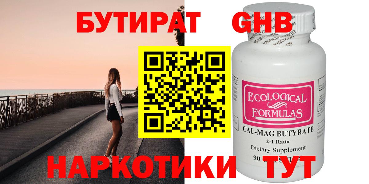 Бутират BDO Феодосия