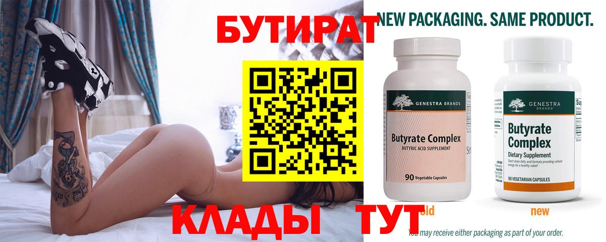 Феодосия  БУТИРАТ оксибутират  БУТИРАТ  Вход с VPN 