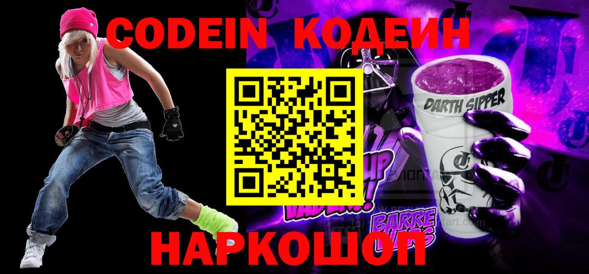Кодеин напиток Lean (лин)  Вход с VPN  Феодосия  Codein напиток Lean (лин) 